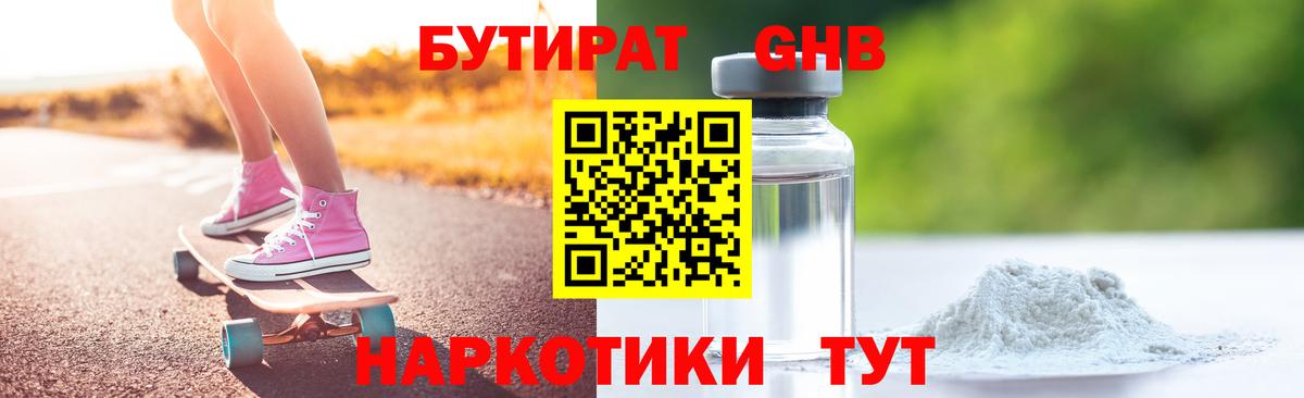 Бутират  Бутират Butirat  Вход с VPN  Новоуральск 