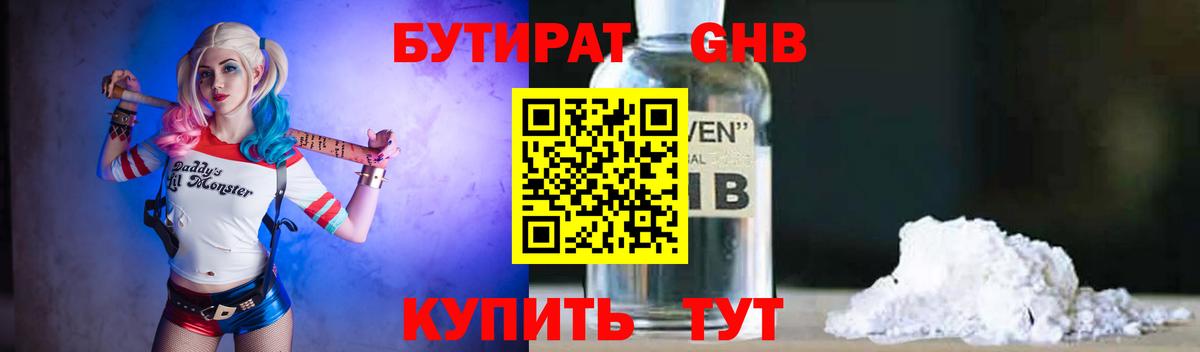 Бутират GHB Новоуральск