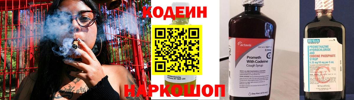 Кодеиновый сироп Lean Purple Drank Новоуральск