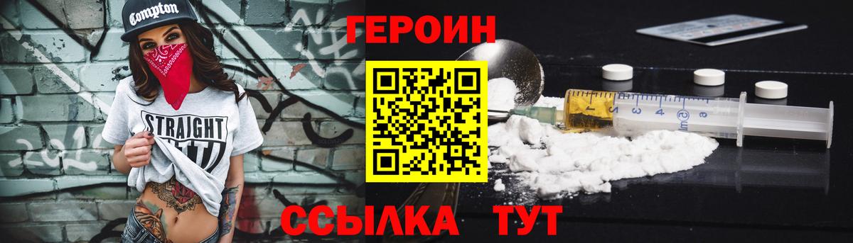 Героин хмурый  Вход с VPN  ГЕРОИН  Новоуральск 