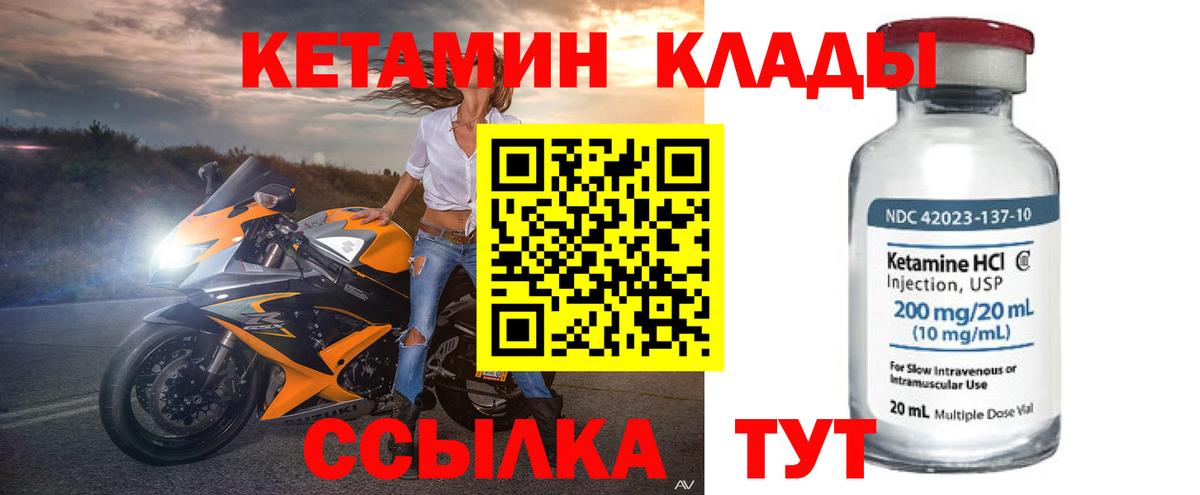 Кетамин ketamine Новоуральск