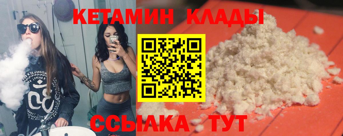 КЕТАМИН ketamine  Вход с VPN  Новоуральск 