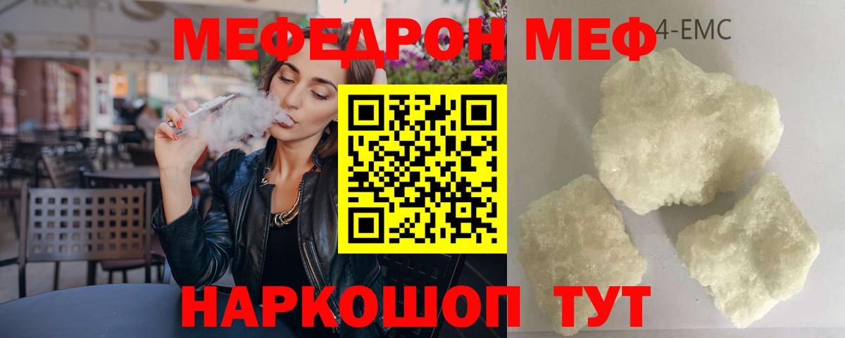 Меф мяу мяу кристаллы Новоуральск