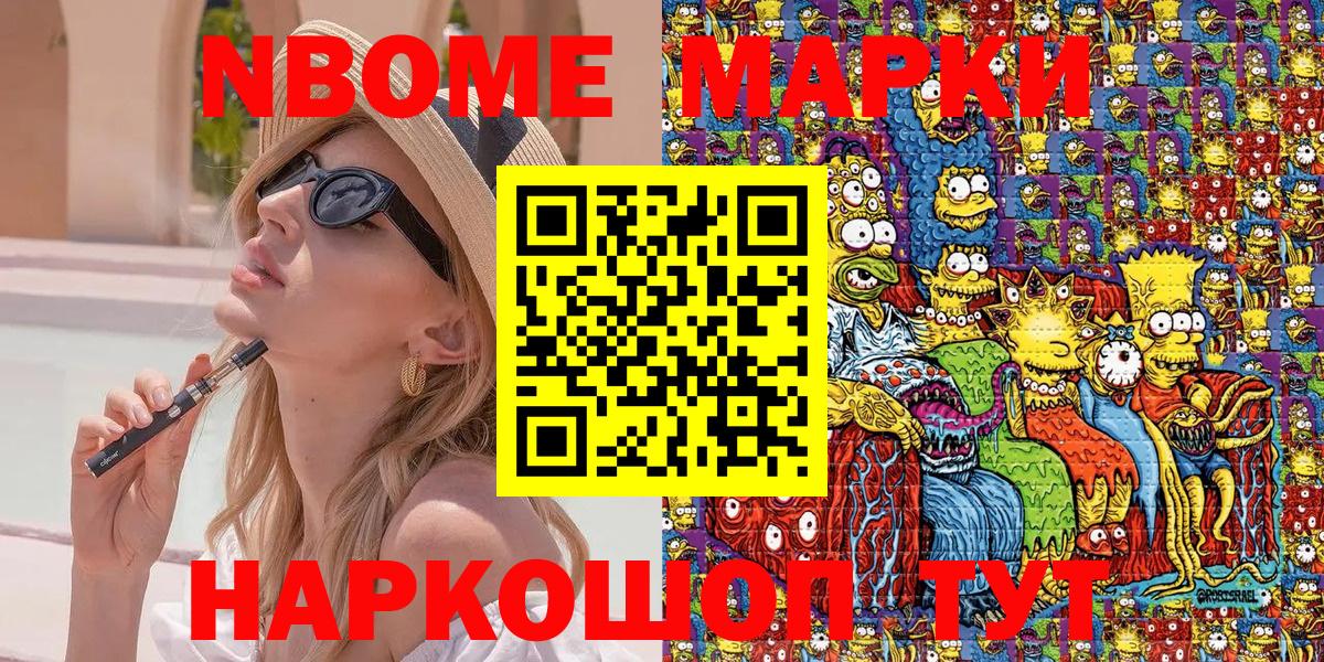 Новоуральск  Наркотические марки 1,5мг  Марки 25I-NBOMe  Вход с VPN 